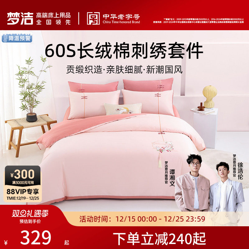 梦洁家纺床上四件套纯棉全棉60支长绒棉床上用品被套床单套件