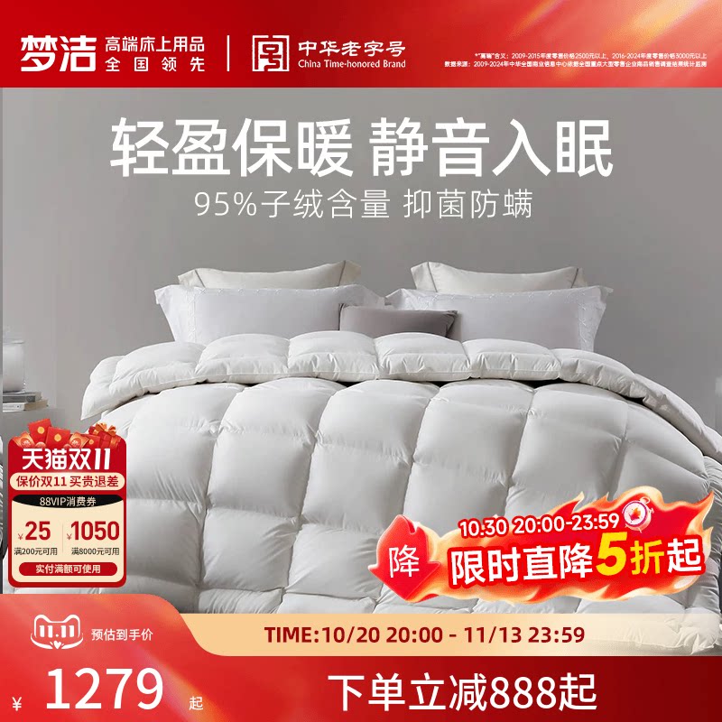 梦洁家纺95白鹅绒被春秋加厚保暖被芯冬厚被子家用特厚被子冬被