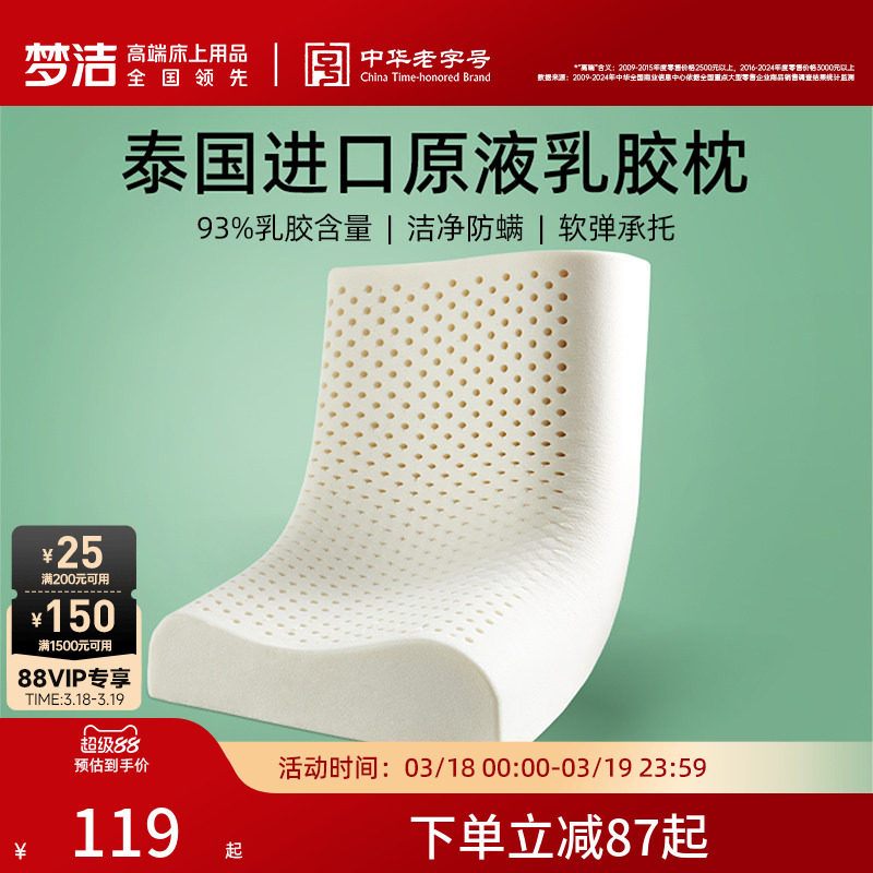 梦洁乳胶枕泰国进口天然乳胶枕头一对成人儿童护颈椎助睡眠枕芯