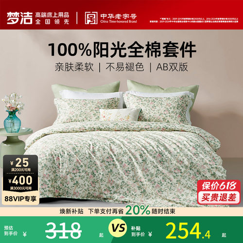 梦洁家纺床上四件套床单被套卧室纯棉全棉2026新款四季款家用床品