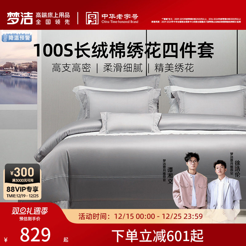 梦洁家纺100支长绒棉床单四件套纯棉全棉双股轻奢床品2025新款