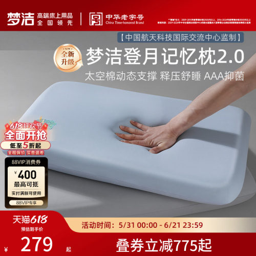 梦洁家纺深睡慢回弹记忆棉枕
