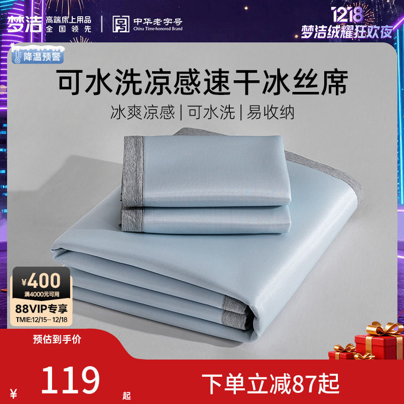 梦洁冰丝凉席夏季2025新款软席床笠三件套席子夏天可水洗学生宿舍