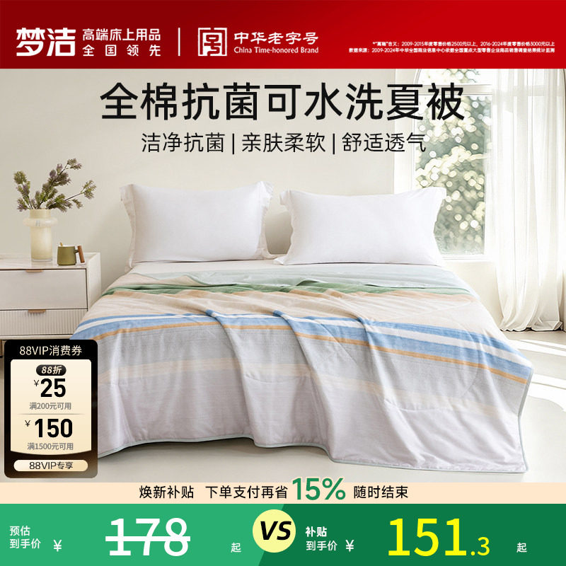 梦洁家纺纯棉夏被空调被子夏凉被可水洗单双人学生夏季被芯26新品										