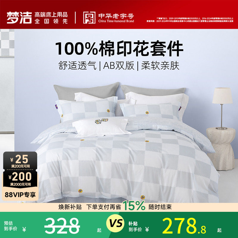 梦洁床上三四件套卧室纯棉全棉床单被套2026年新款小清新四季床品