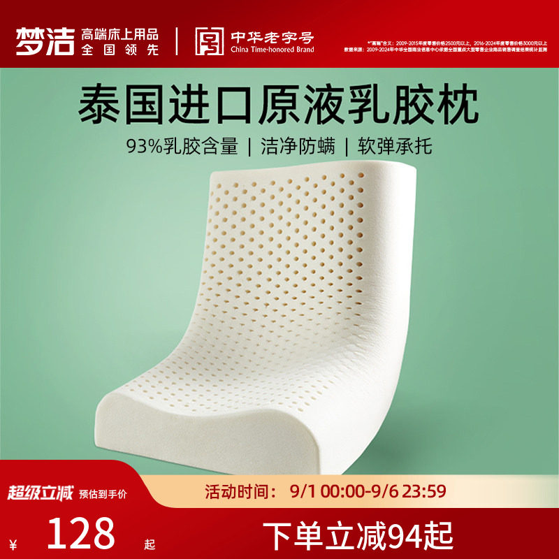 梦洁泰国进口天然乳胶枕图片