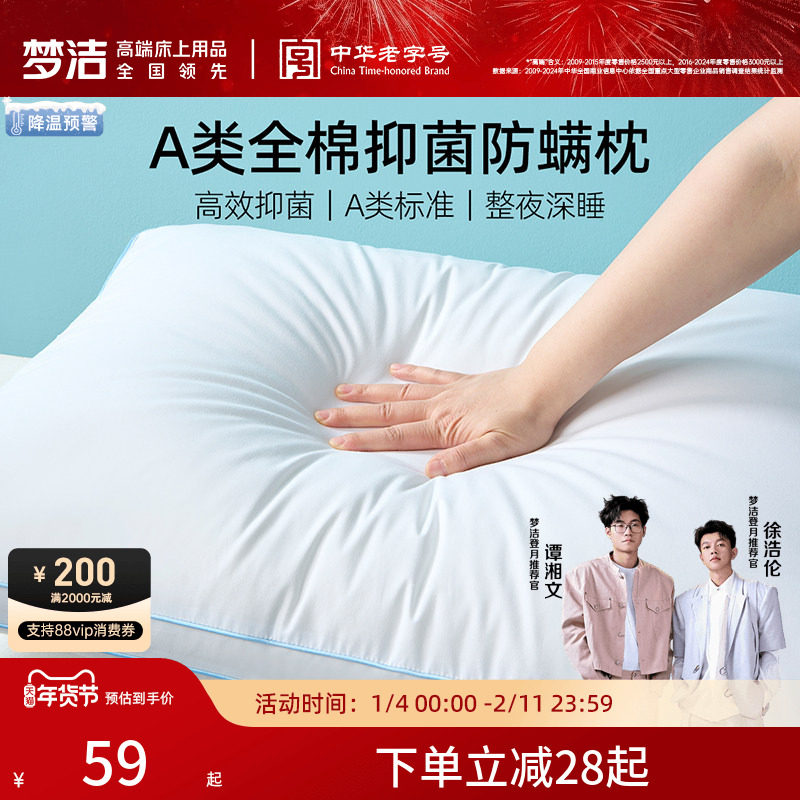 梦洁家纺枕头护颈椎睡眠枕芯纯棉抗菌防螨成人儿童家用学生宿舍枕
