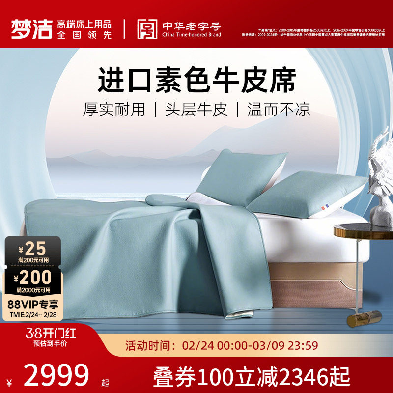 【商场同款】梦洁家纺素色法国进口头层牛皮席凉席夏季单席可折叠