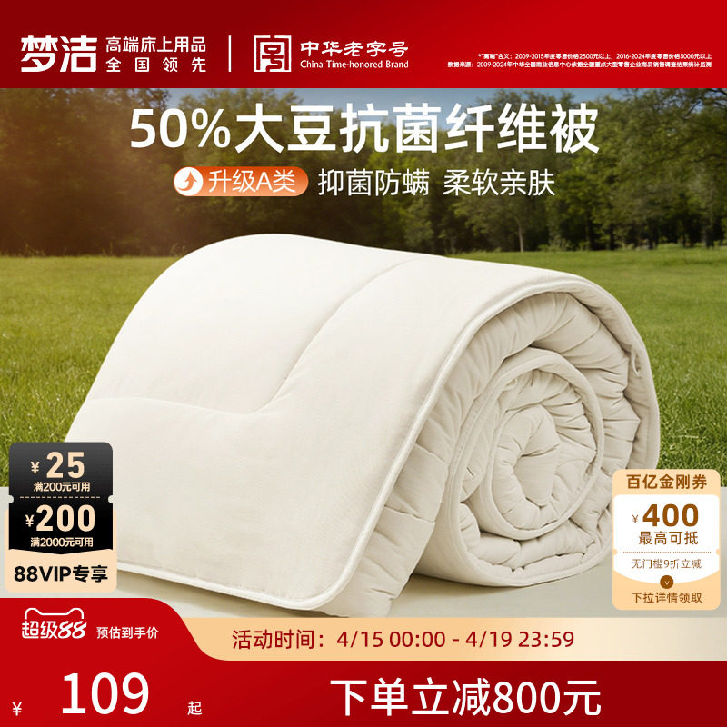 梦洁被子A类大豆纤维被春秋被纯棉夏被抗菌学生二合一子母被芯