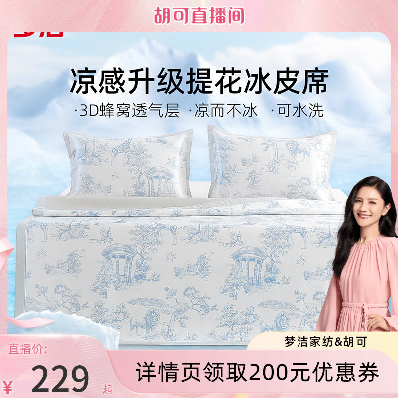 可水洗凉席三件套梦洁