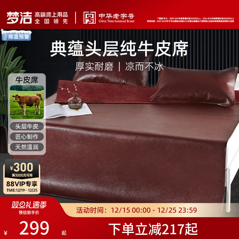 梦洁家纺牛皮席头层牛皮凉席软席1.5米加厚凉席牛皮席子1.8m床