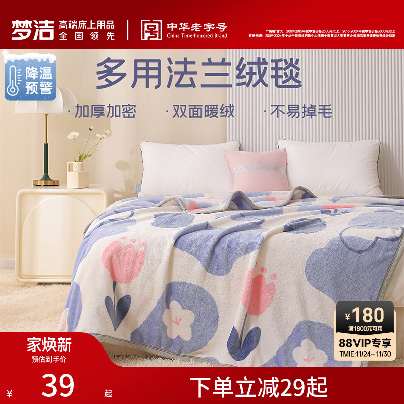梦洁家纺毛毯法兰绒毯子夏季薄款办公室午睡毯沙发毯盖毯空调毯