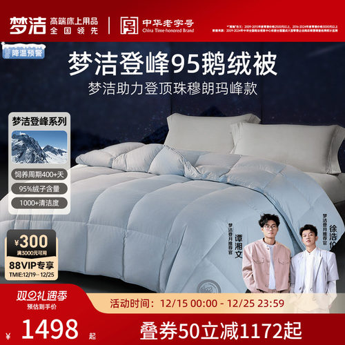 梦洁羽绒被95白鹅绒春秋加厚保暖冬被抗菌高蓬松登峰鹅绒被子被芯