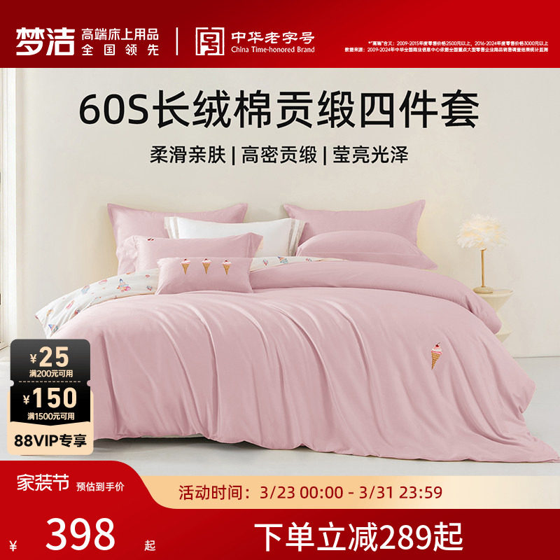 梦洁家纺床单四件套纯棉全棉60支长绒棉被套枕套2026年新款床品