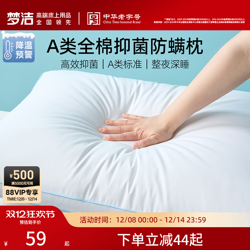 梦洁家纺枕头护颈椎睡眠枕芯纯棉抗菌防螨成人儿童家用学生宿舍枕
