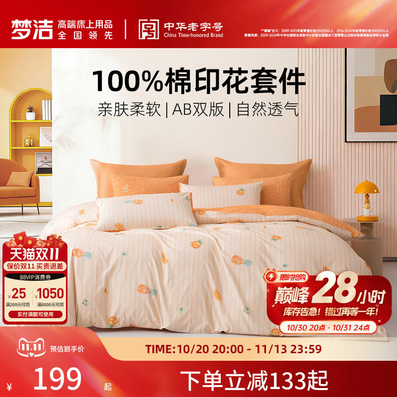 梦洁家纺床上三四件套纯棉全棉被套床单床上用品宿舍家用套件