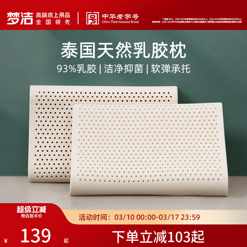 梦洁家纺乳胶枕头泰国进口天然橡胶枕芯成人护颈枕助睡眠宿舍