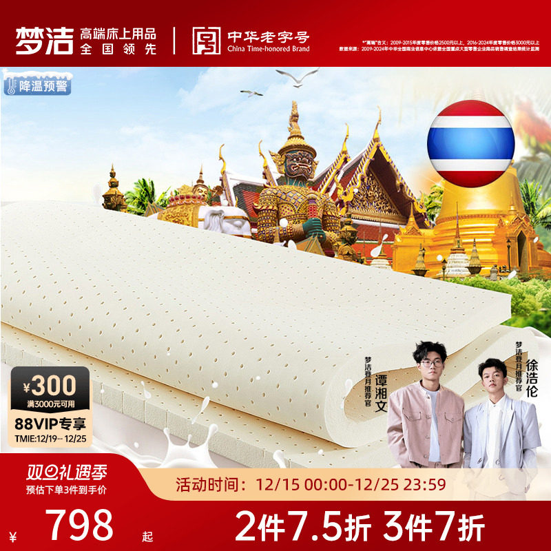 梦洁家纺乳胶床垫7.5cm泰国进口天然橡胶1.5米双人1.8m床