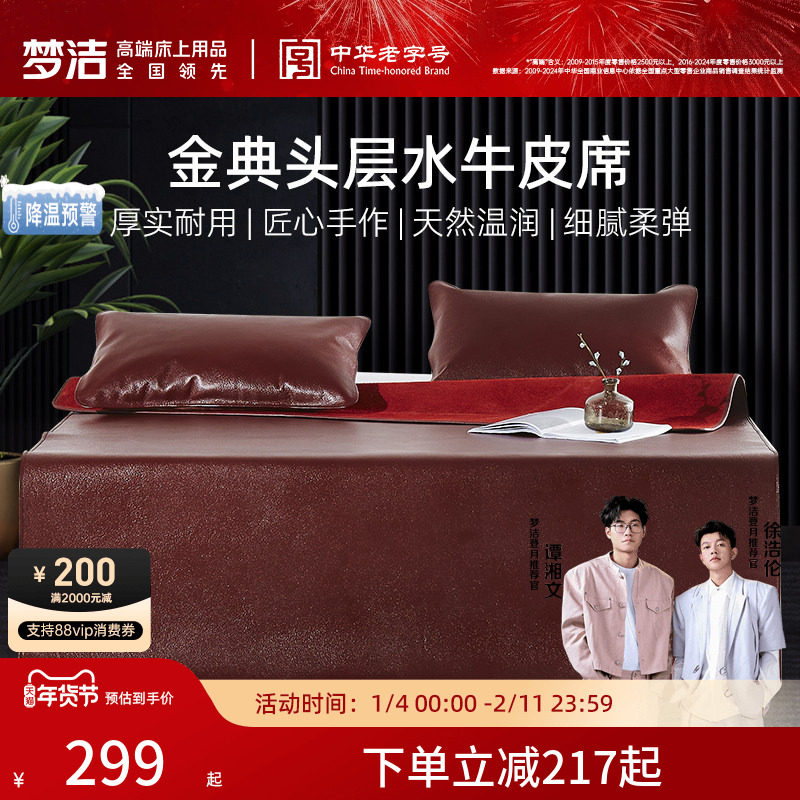 梦洁牛皮凉席头层水牛皮席子空调凉席三件套软席1.5m1.8m家用新款