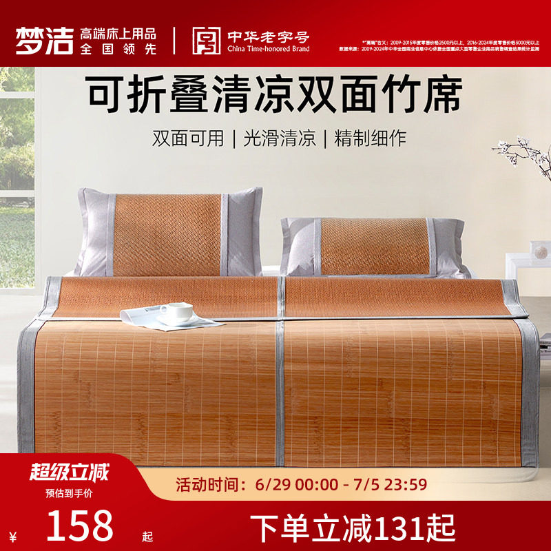 梦洁家纺凉席竹席夏天正反两用仿藤席可折叠冰丝席子家用26年新品