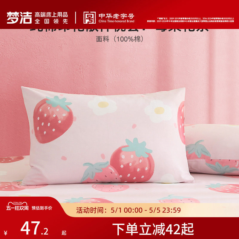 梦洁家纺枕套一对装全棉纯棉成人儿童枕头套春秋枕芯内胆套50*70