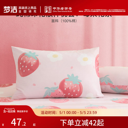 梦洁家纺纯棉全棉枕头套