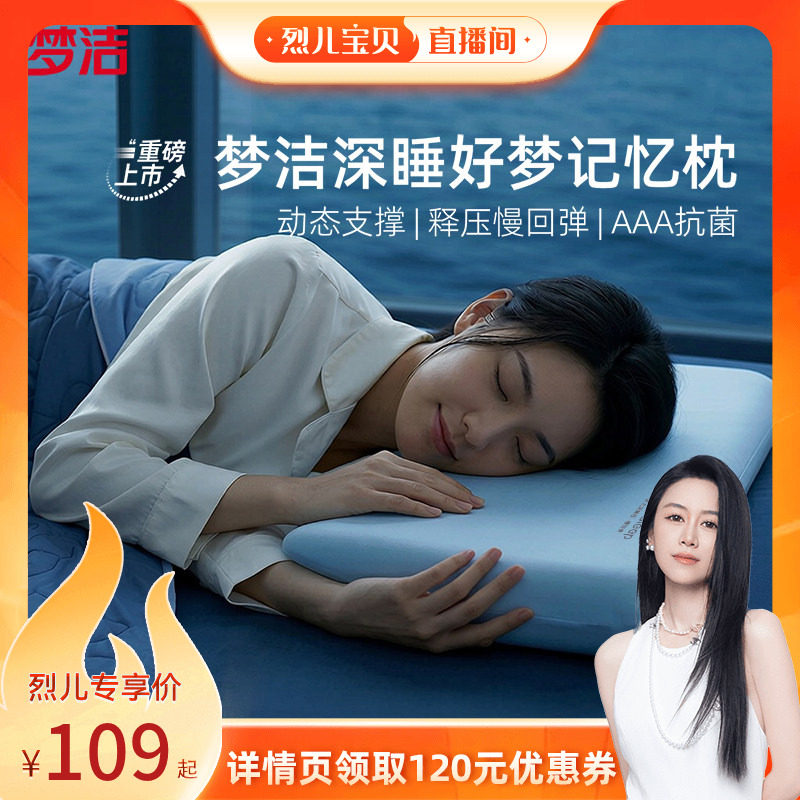 【烈儿宝贝直播间】梦洁深睡枕头记忆棉枕芯成人护颈椎助睡眠对枕