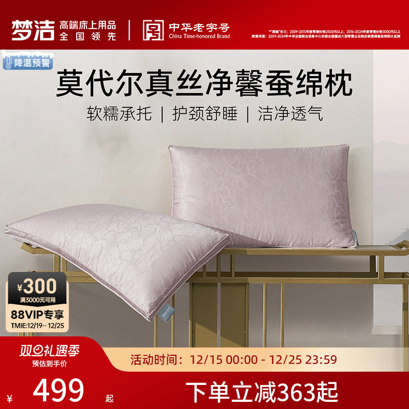 商场同款梦洁家纺蚕丝枕莫代尔真丝净馨蚕绵枕：龙腾凤舞