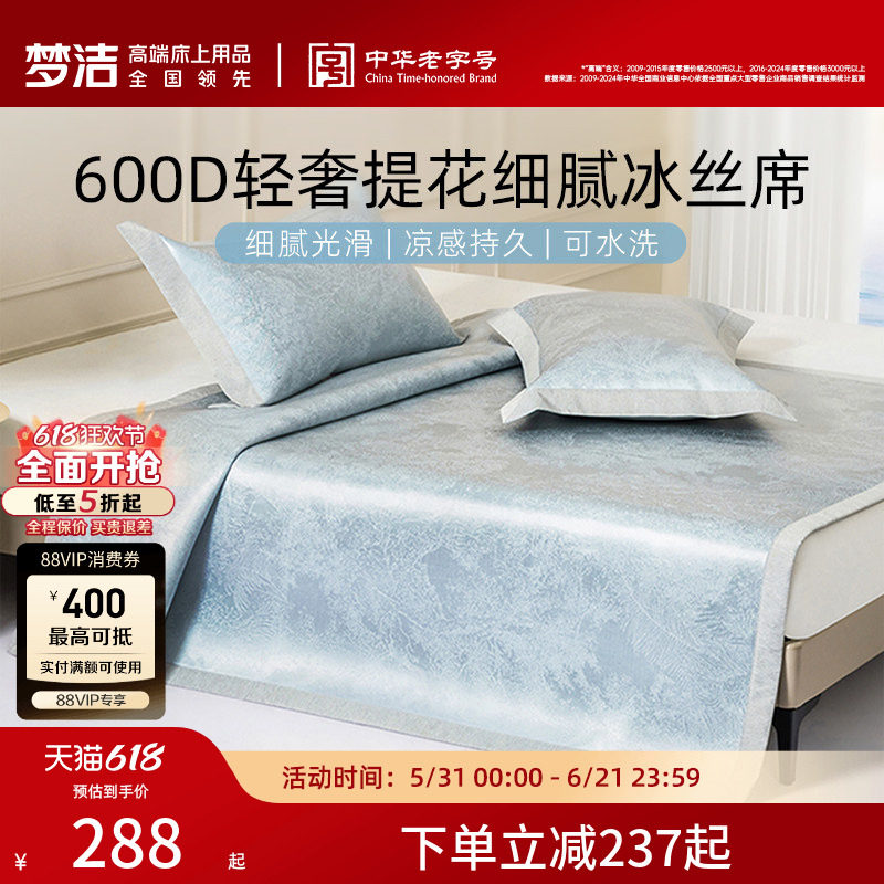 梦洁家纺新品600d冰丝凉席夏季可折叠凉感席子三件套床上用品宿舍
