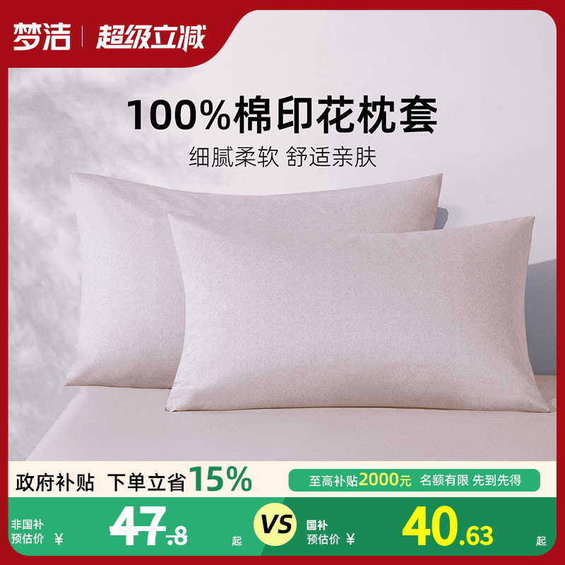 梦洁家纺枕套2025新款纯棉100全棉夏学生宿舍家用枕头套一对散件