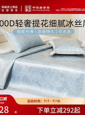 梦洁家纺新品600d冰丝凉席夏季可折叠凉感席子三件套床上用品宿舍
