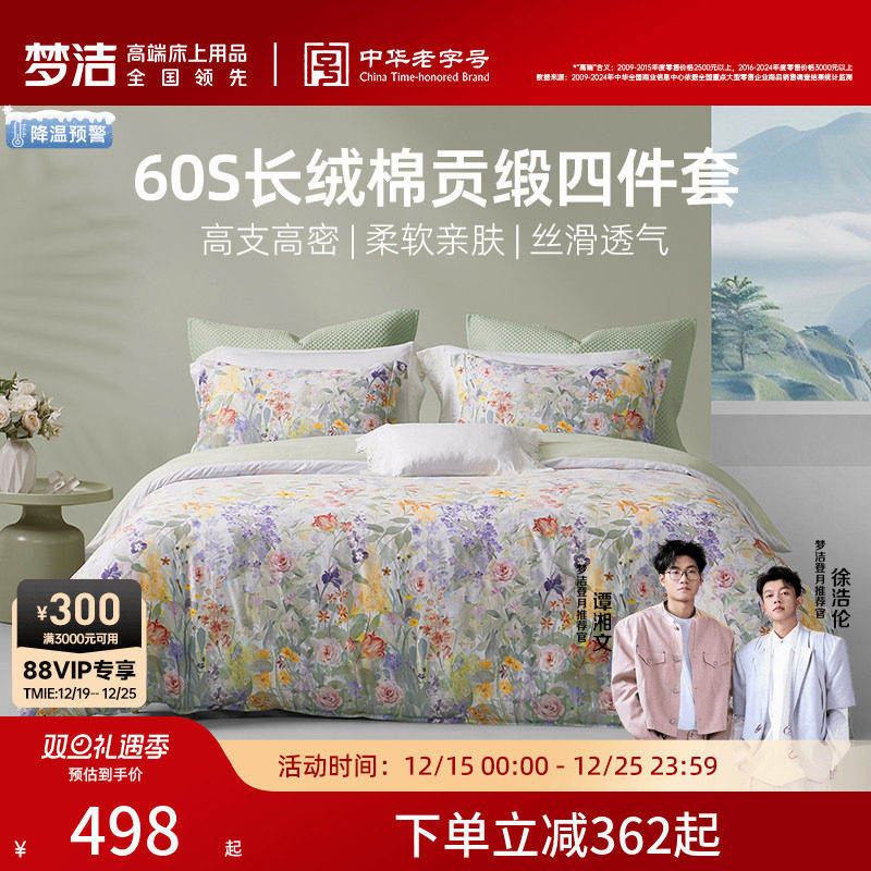 梦洁家纺长绒棉床单四件套纯棉全棉被套四季春秋被套床品轻奢