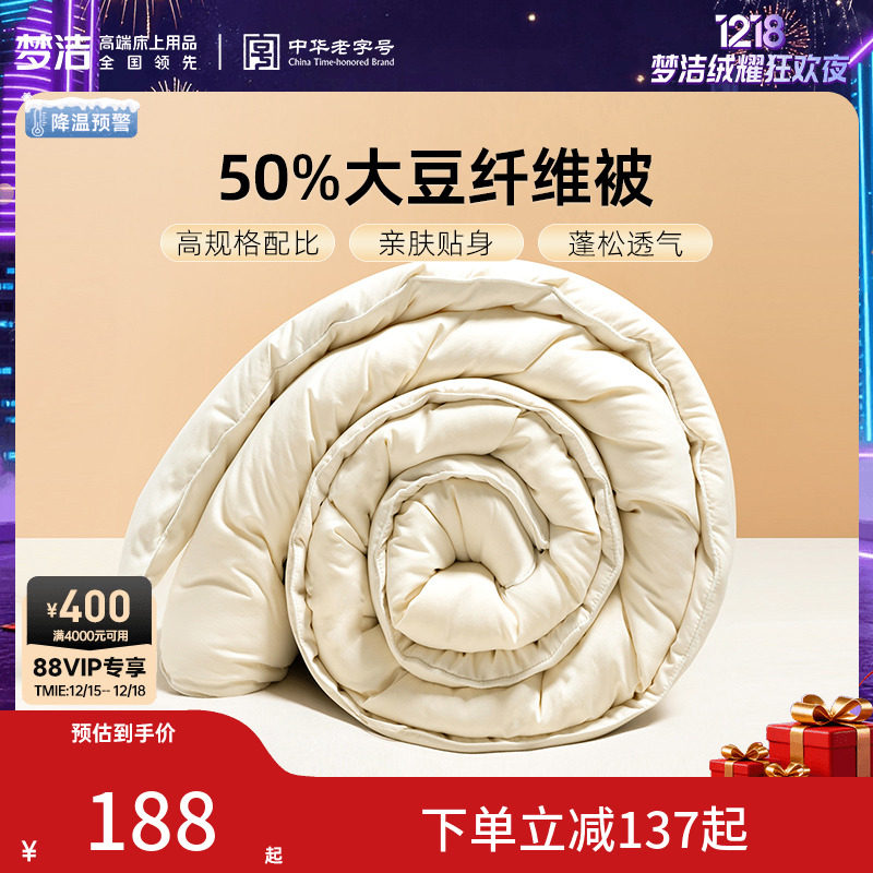 梦洁大豆纤维被子大豆被春秋被被芯二合一子母被宿舍冬被加厚保暖