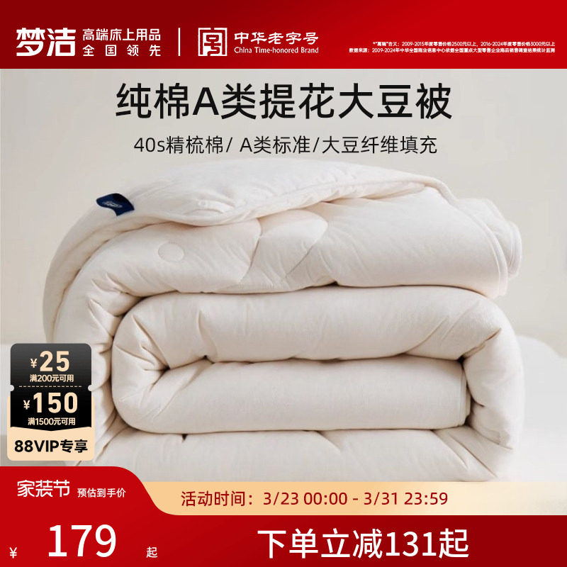 梦洁A类大豆纤维被子冬被加厚保暖棉被被芯春秋夏凉被四季新款