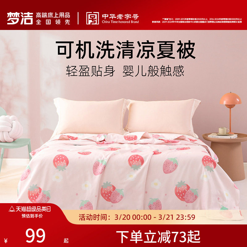 梦洁家纺夏凉被夏季空调被可机洗夏被春秋薄被子四季通用被芯