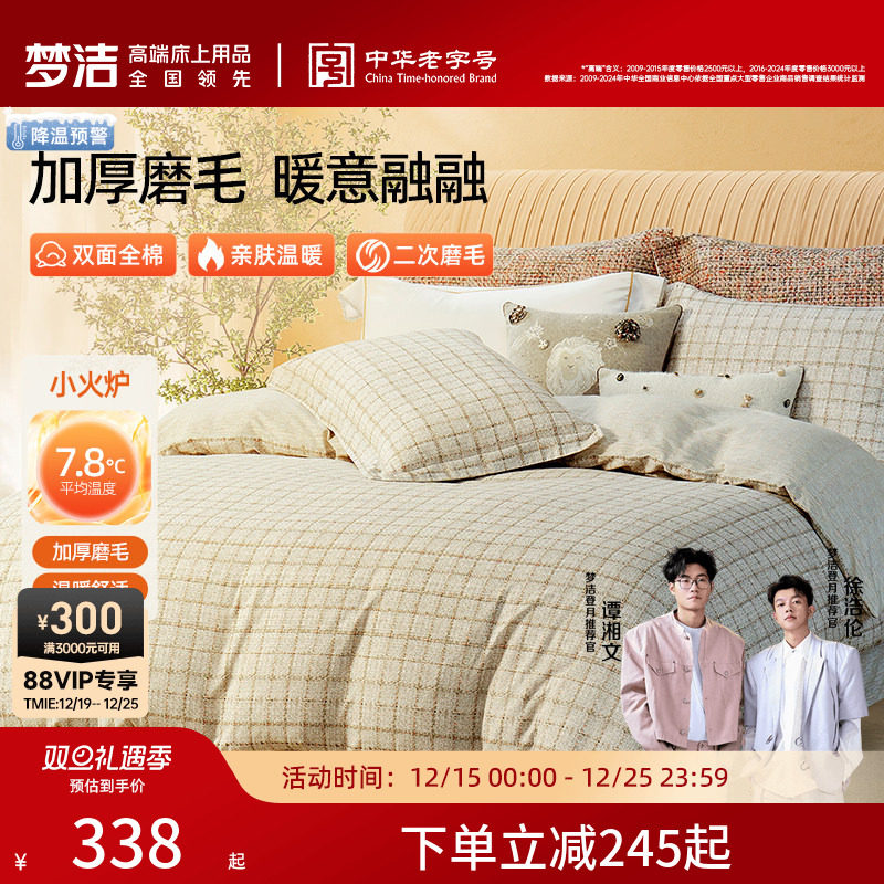 梦洁全棉磨毛四件套纯棉保暖套件床品秋冬季2025年新款床单被套