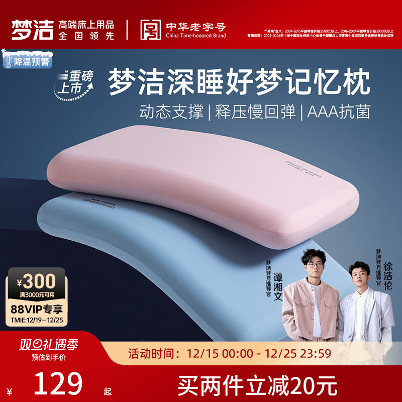 梦洁深睡枕头慢回弹记忆棉枕芯护颈椎助睡眠学生宿舍成人送礼礼盒