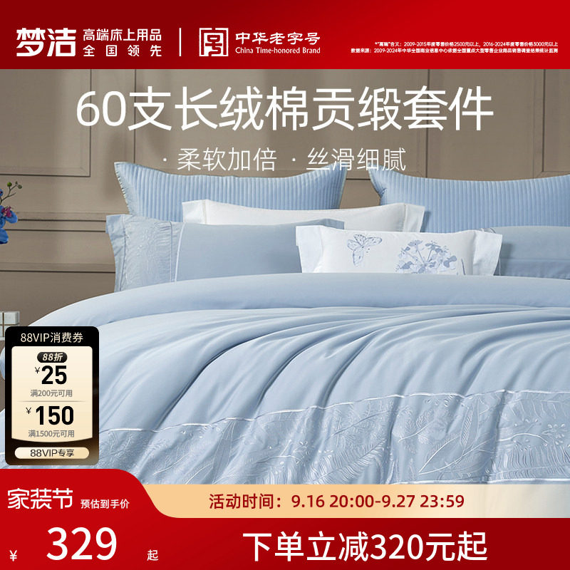 梦洁家纺棉绣花素色纯色四件套图片