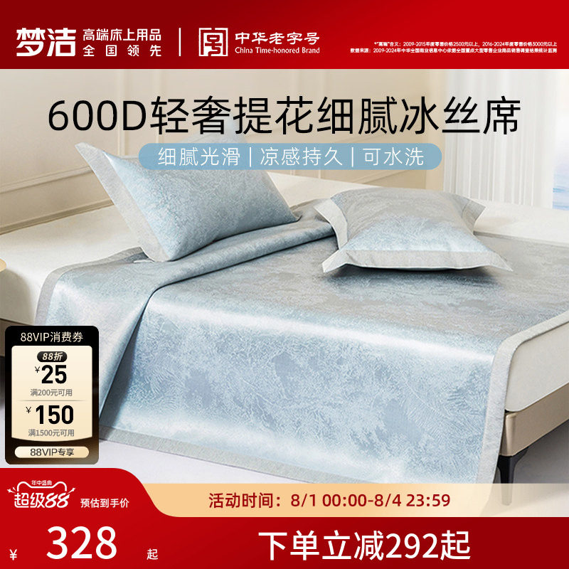 梦洁家纺新品600d冰丝凉席夏季可折叠凉感席子三件套床上用品宿舍