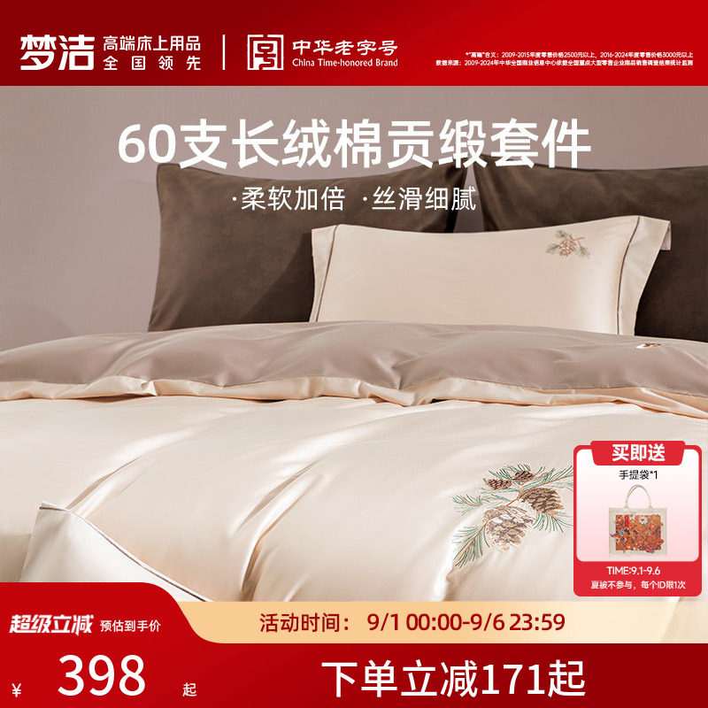 梦洁家纺60支长绒棉四件套贡缎图片