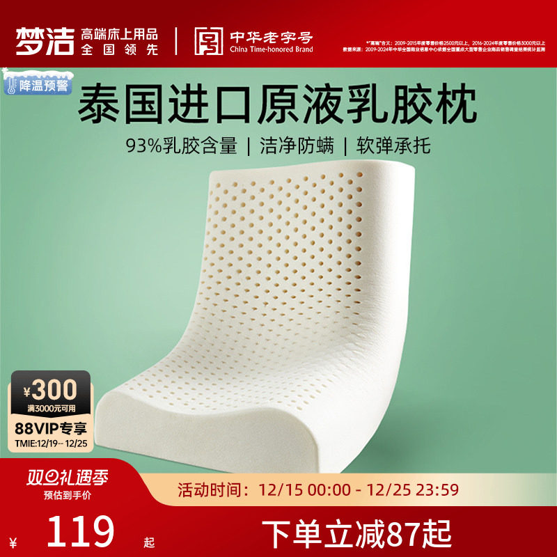 梦洁泰国进口天然乳胶枕