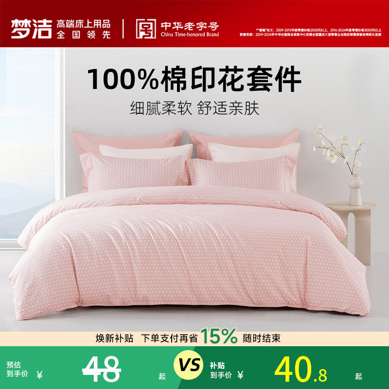 【限时清仓】梦洁家纺床上四件套纯棉2026新款床单枕套被套散件图片