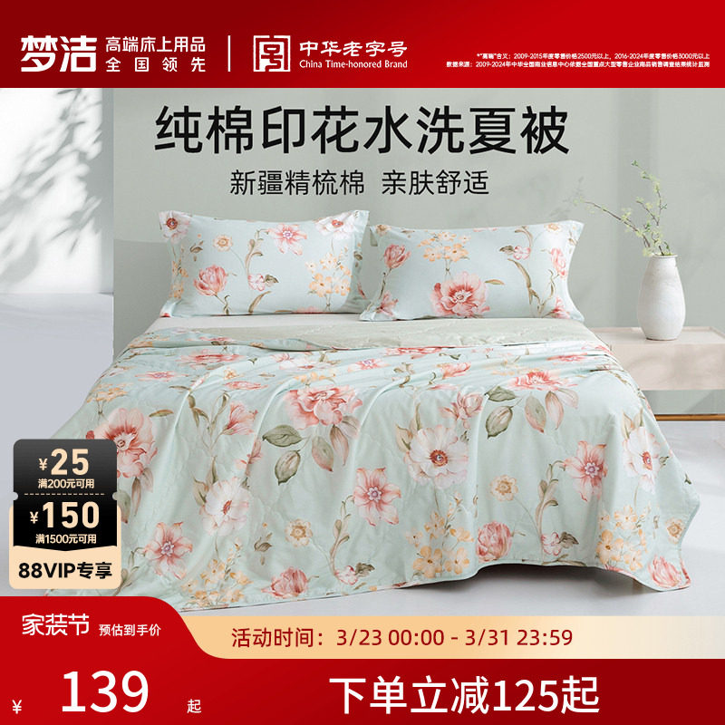 梦洁夏凉被子100棉空调被夏被可机洗夏季单双人被子被芯宿舍新品