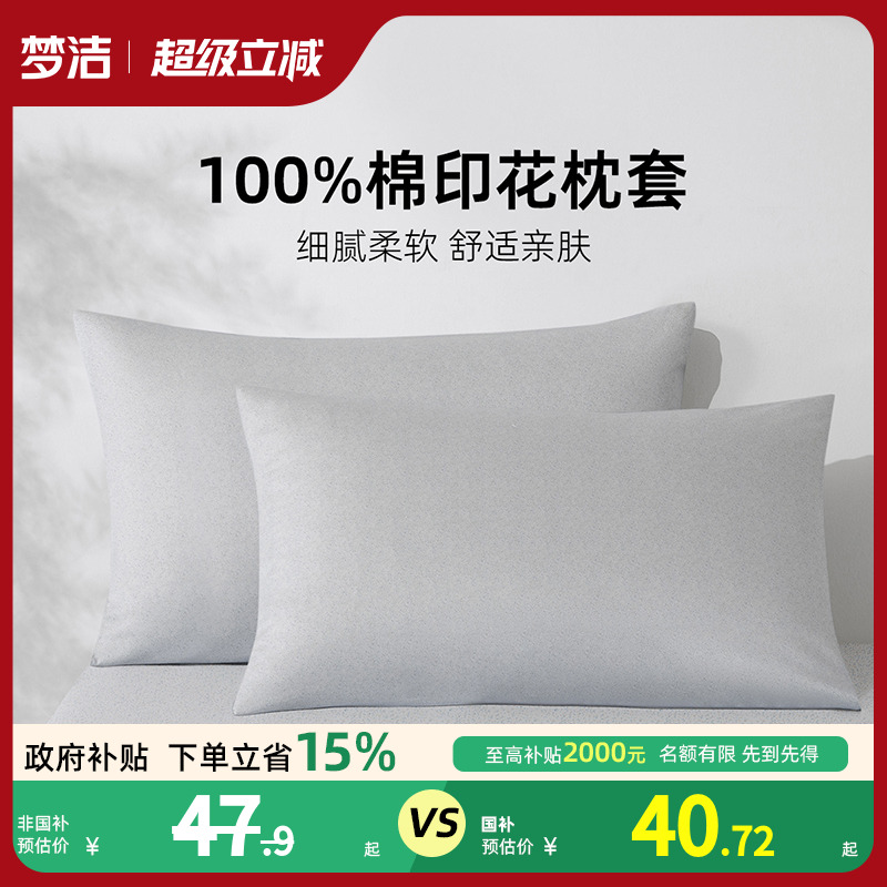 梦洁家纺枕套2025新款纯棉100全棉夏学生宿舍家用枕头套一对散件
