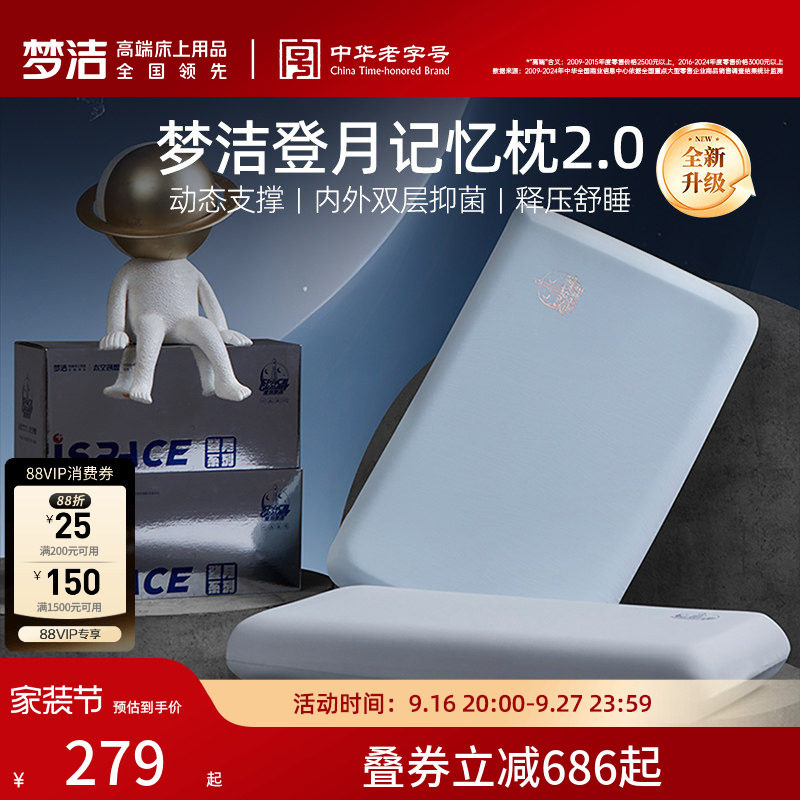 梦洁深睡登月枕头记忆棉成人记忆枕慢回弹护颈椎枕芯送礼商场同款