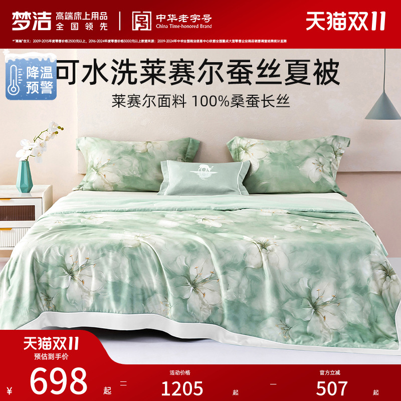 梦洁25年新品桑蚕丝被子夏被可水洗凉感蚕丝夏凉被空调被子莱赛尔