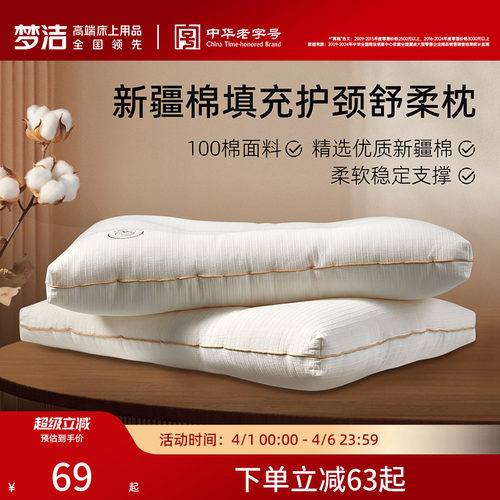 梦洁家纺抗菌低枕头助睡眠护颈