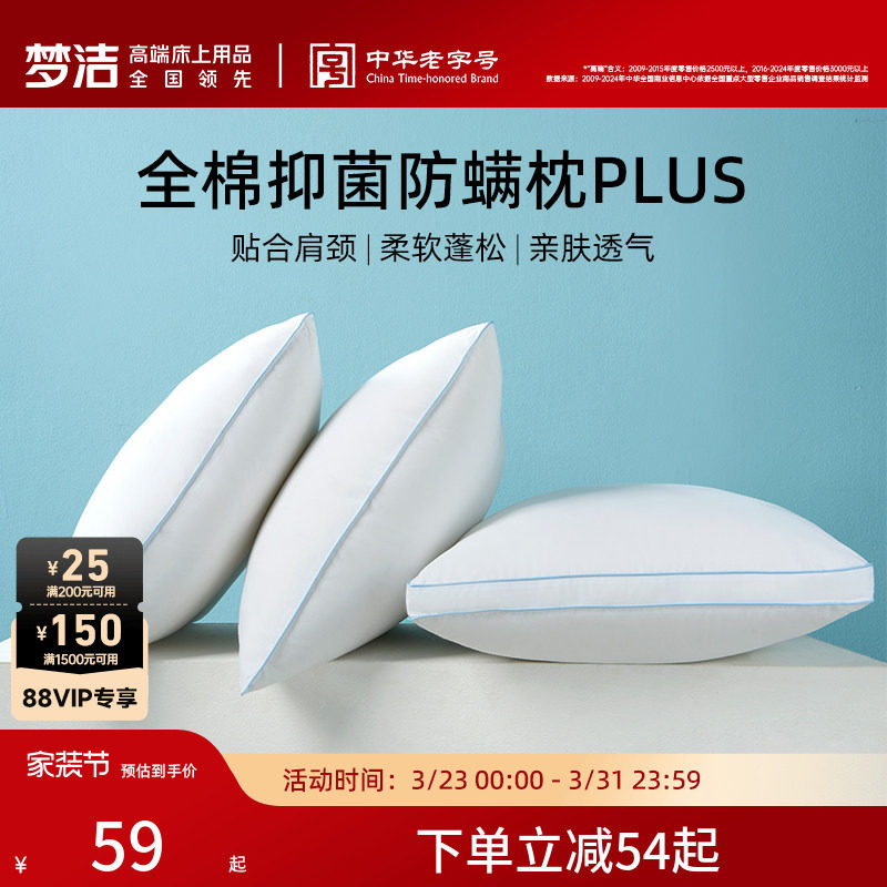 梦洁家纺纯棉枕头枕芯护颈椎助睡眠家用成人一对抗菌防螨护颈枕