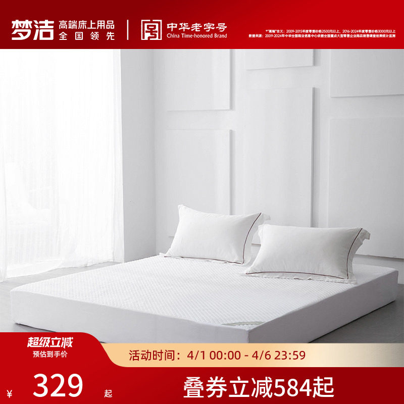 【商场同款】梦洁家纺床垫抗菌软垫家用卧室抗菌防螨床笠学生宿舍