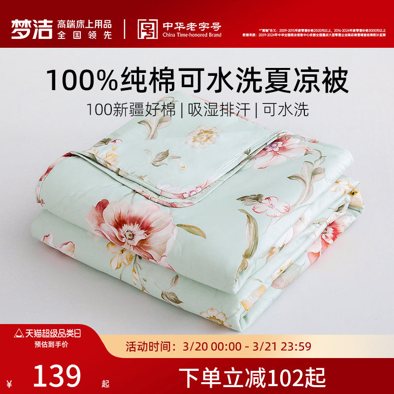 梦洁100%纯棉夏凉被空调被子夏被可机洗学生宿舍单人纤维被芯新款